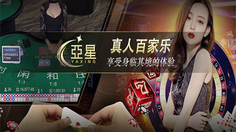 亚星